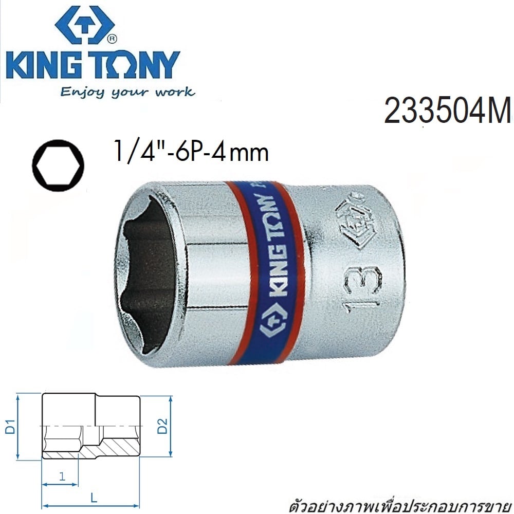 SKI - สกี จำหน่ายสินค้าหลากหลาย และคุณภาพดี | KINGTONY ลูกบ๊อกสั้นขาว รู1/4-6P- 4mm